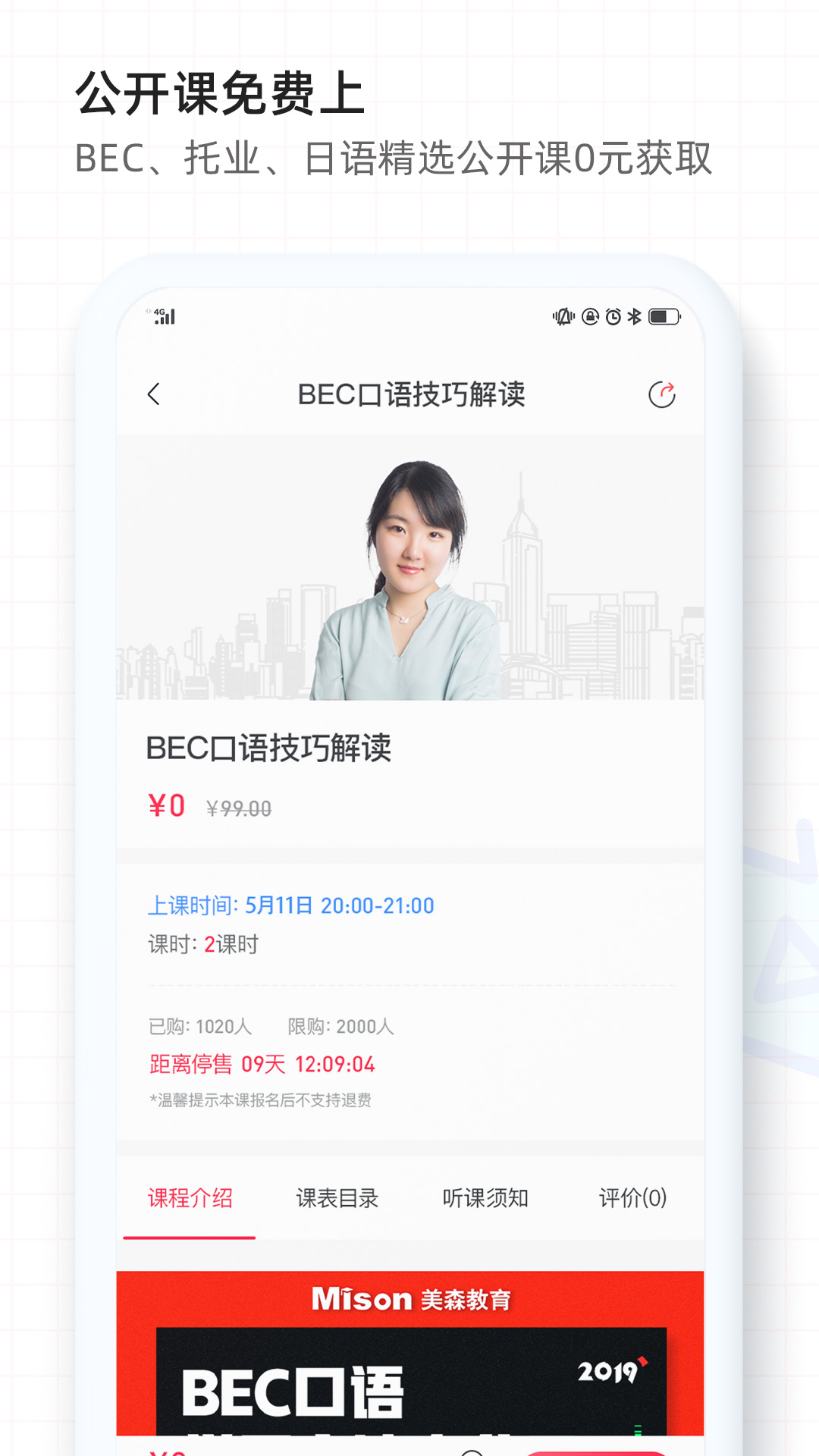 美森网校v2.3.6截图2