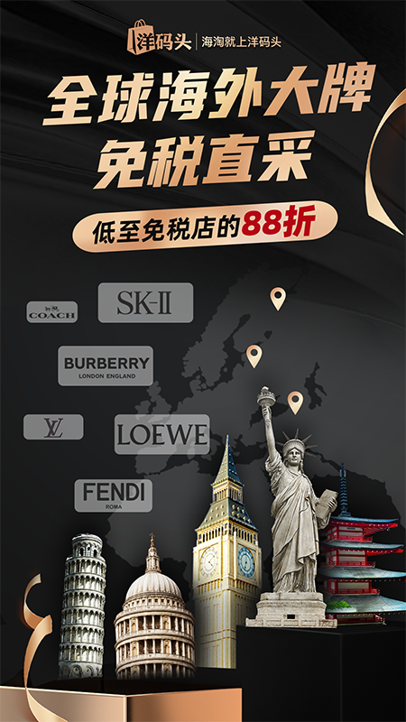 洋码头v6.8.69截图5