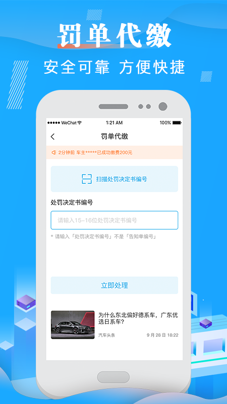 123车辆违章查询v6.6.2截图2