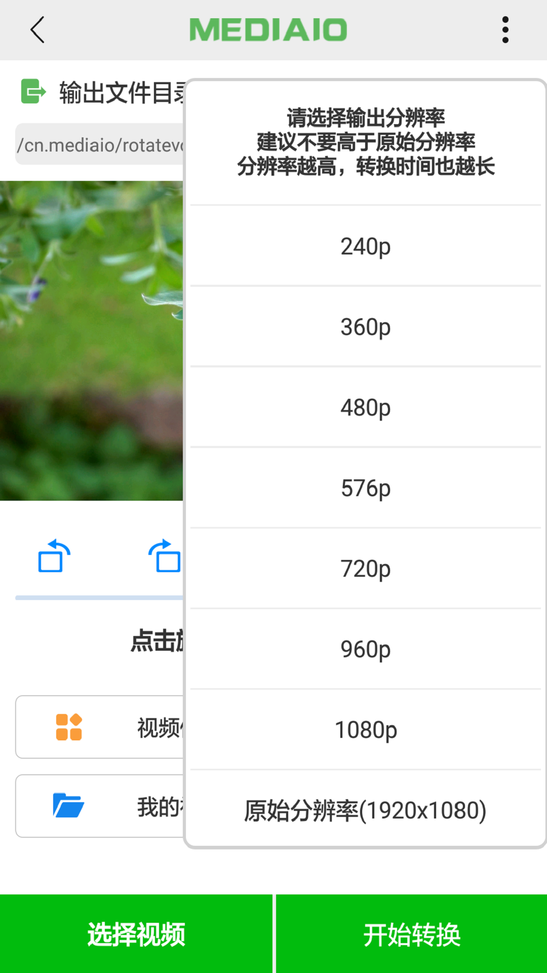 视频旋转v2.0.0截图1