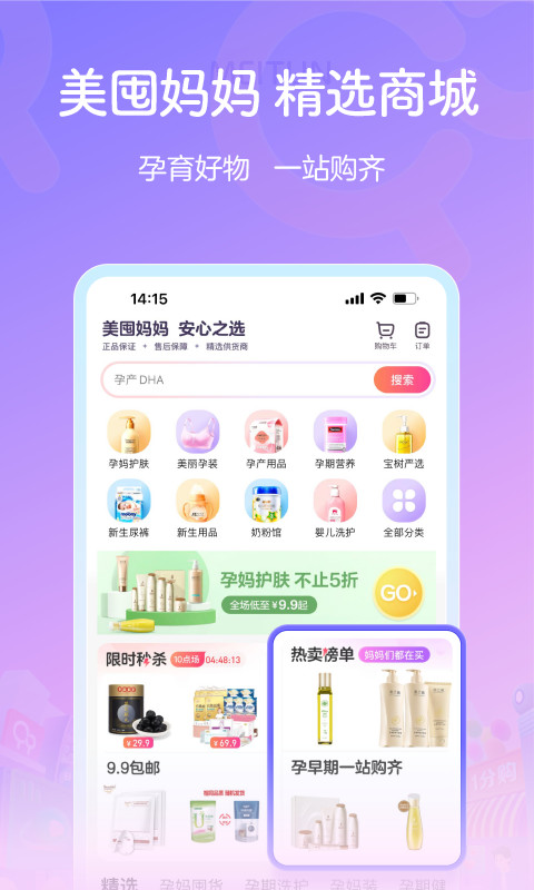 宝宝树孕育v9.7.0截图1