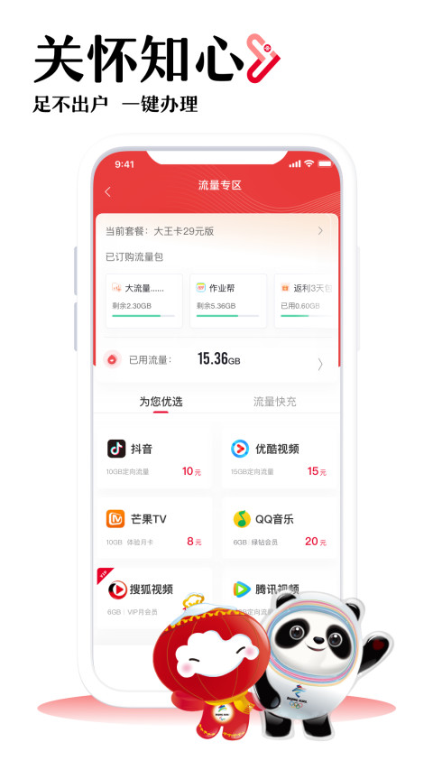 联通手机营业厅v9.1截图3