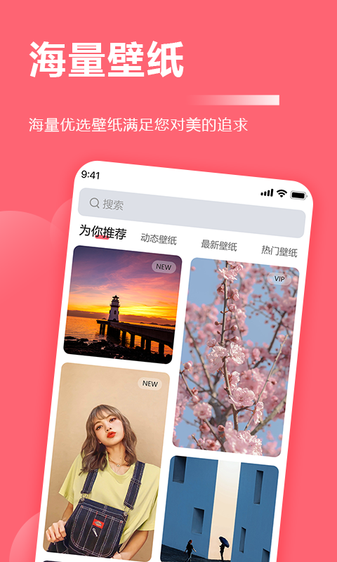 壁纸软件v1.1.3截图5