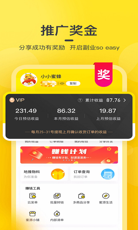 蜜源v6.4.8.1截图3