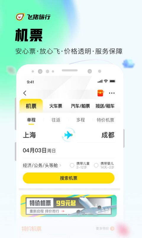 飞猪旅行v9.9.17.104截图1