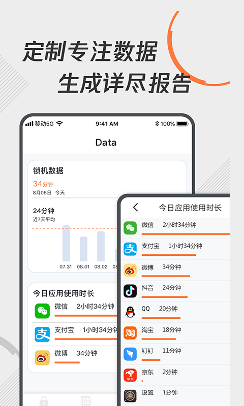 自律控时锁机v1.0.1截图3