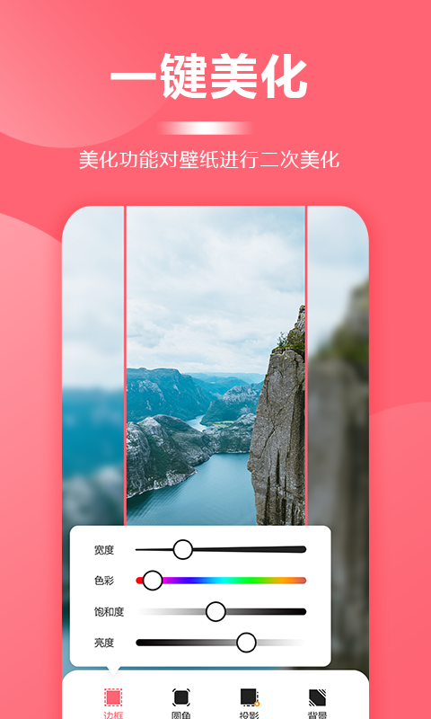 壁纸软件v1.1.3截图2