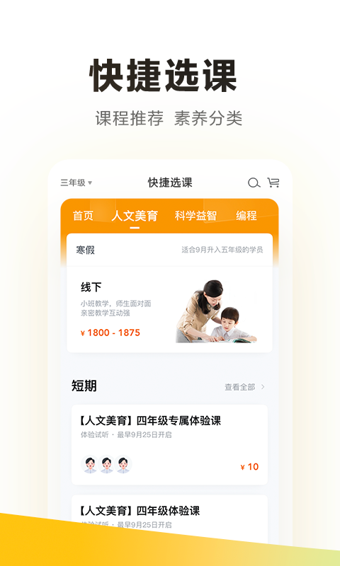 学而思培优v7.43.2截图3