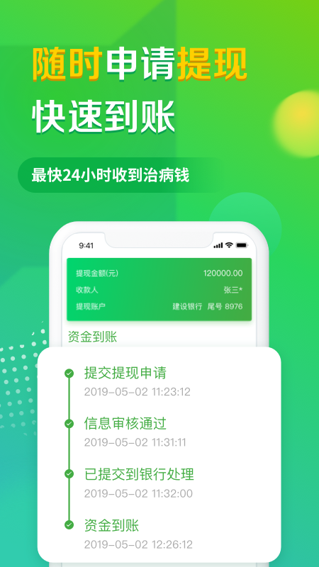 轻松筹v5.1.2截图2