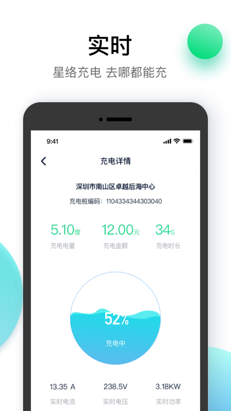 星络充电v2.7.5截图2
