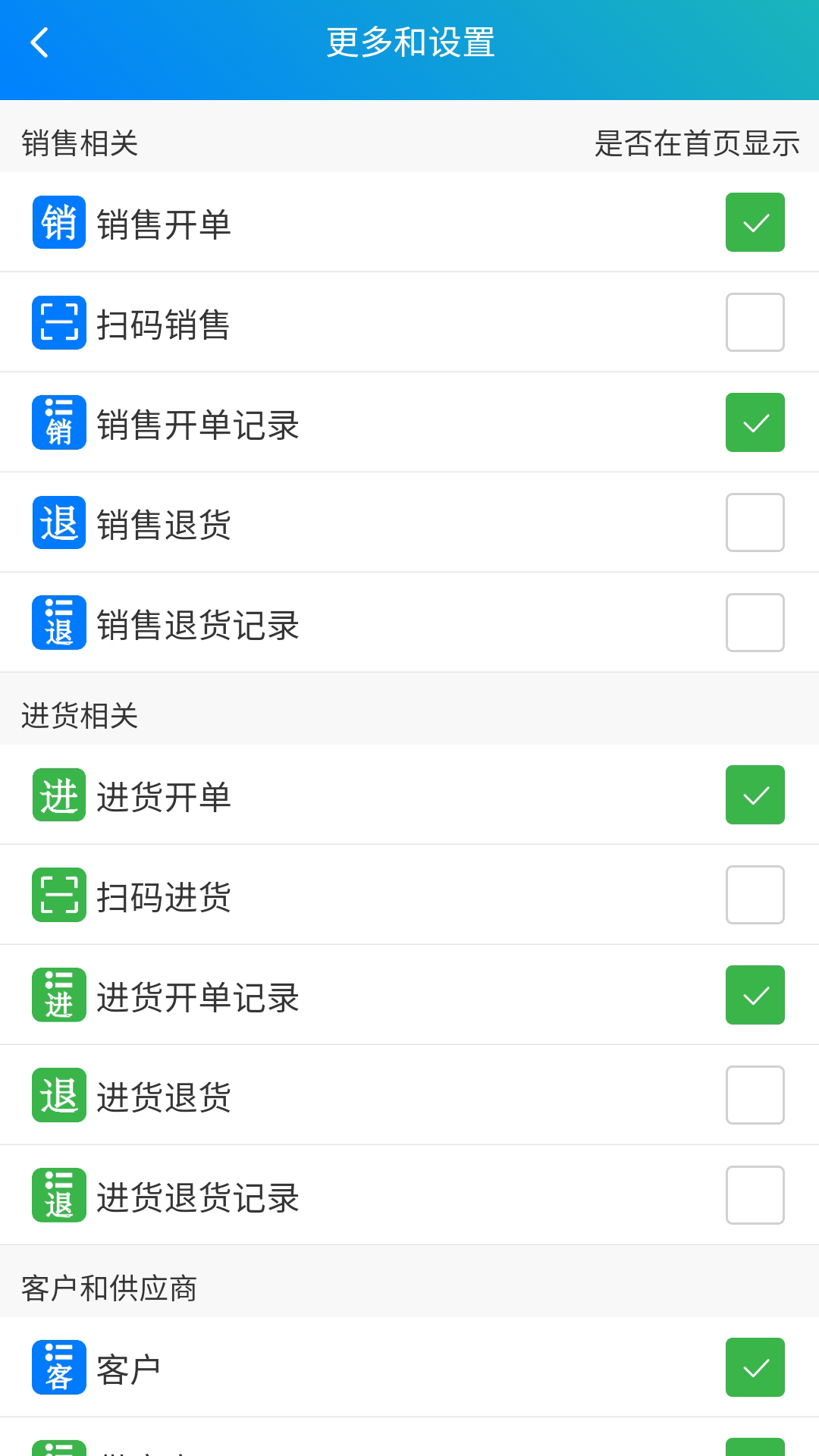 简单进销存库存管理v1.2.5截图1