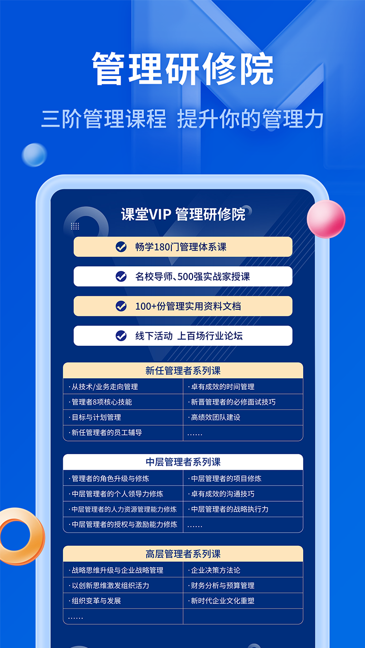 MBA智库v6.13.5截图4