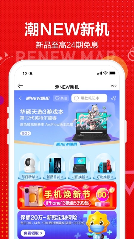 苏宁易购v9.5.70截图1