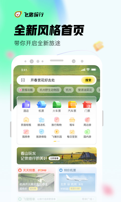 飞猪旅行v9.9.17.104截图5