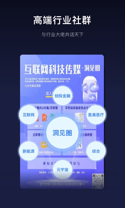 洞见研报v1.0.5截图1