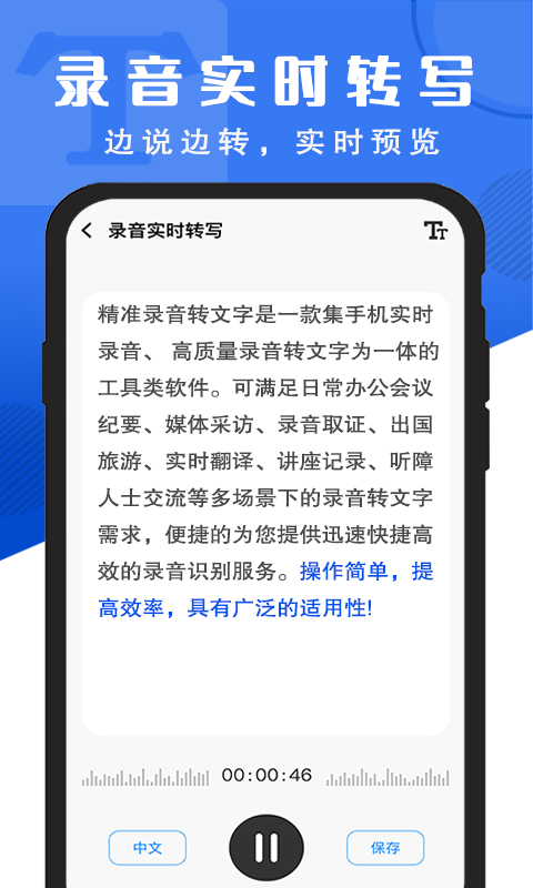 精准录音转文字v2.0.13截图5