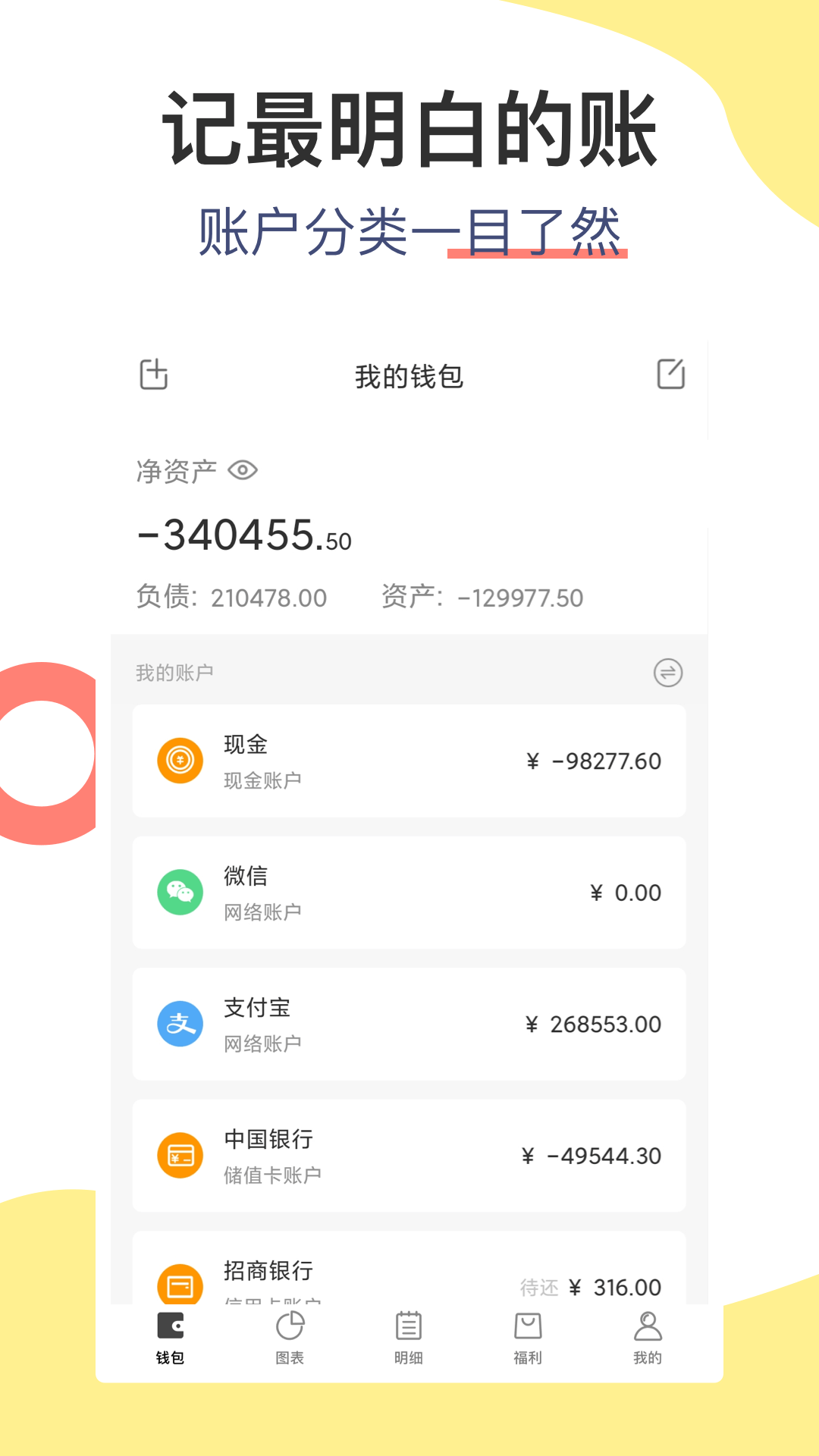 松鼠记账v6.1.0截图4