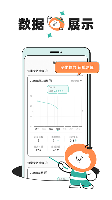 饭橘减肥v1.1.5截图4