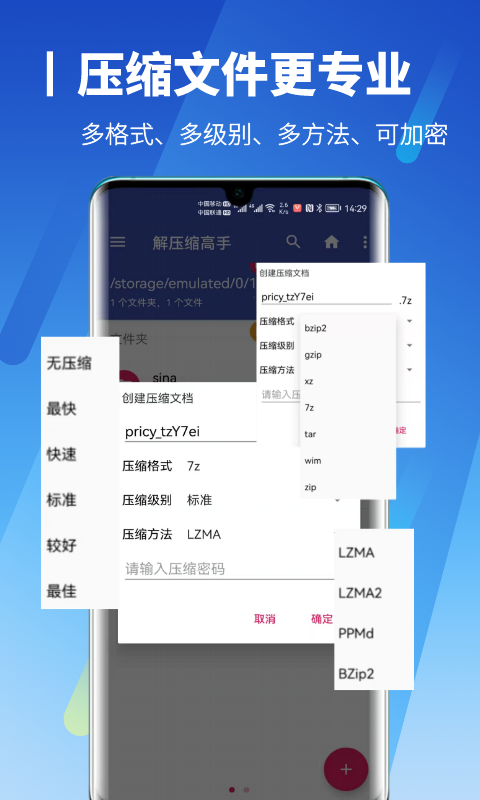 解压缩高手v0.0.2截图3