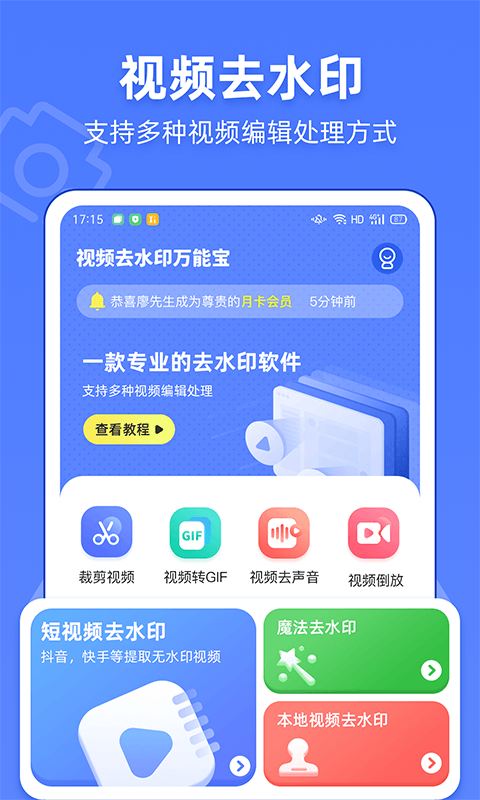 视频去水印万能宝v1.0.1截图5