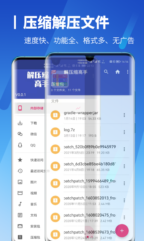 解压缩高手v0.0.2截图5