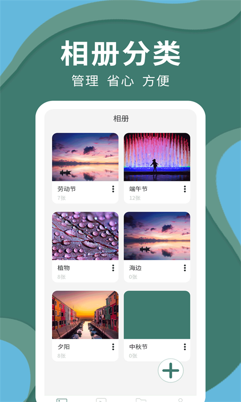 密码云相册v2.1.0截图3