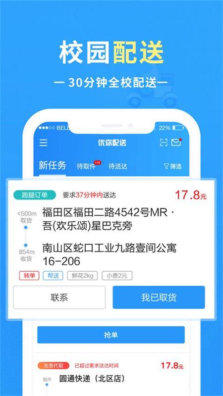 优你配送v1.5.0截图4