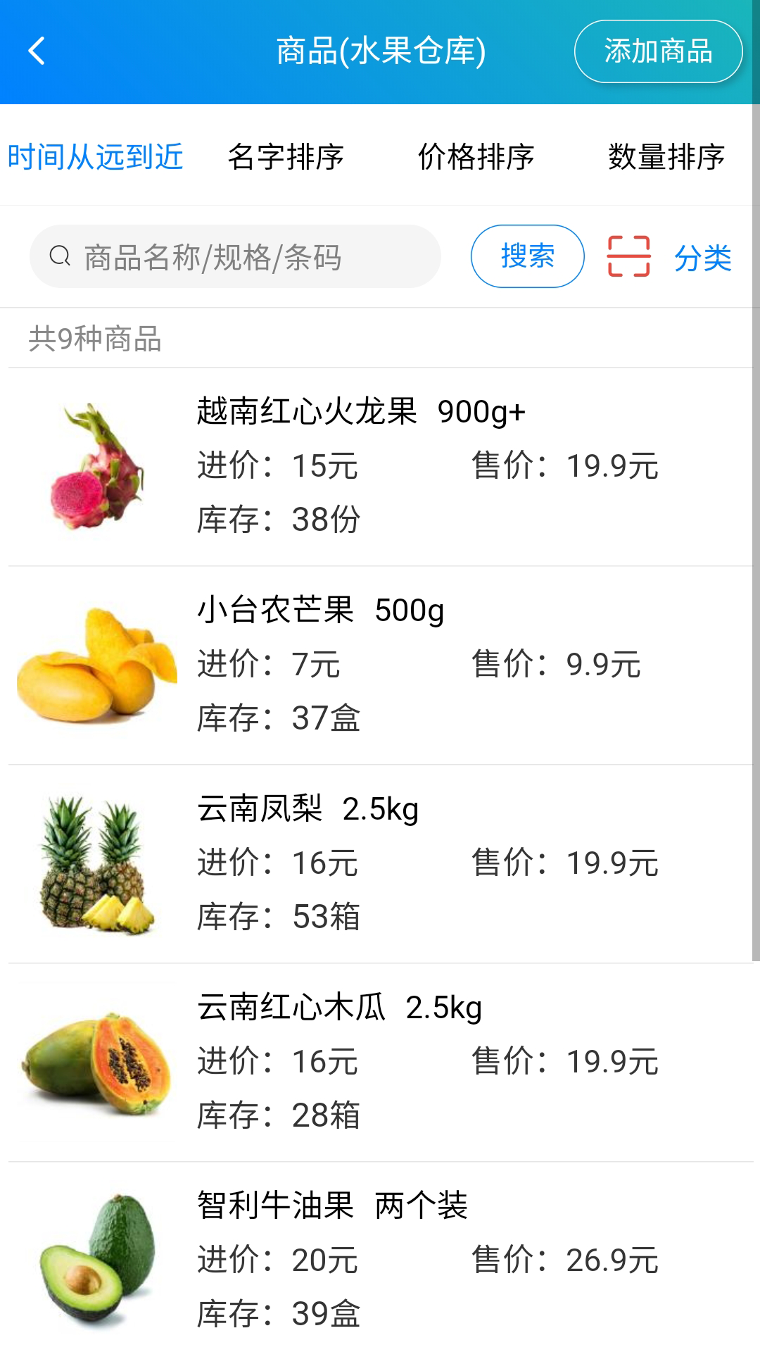 简单进销存库存管理v1.2.5截图4