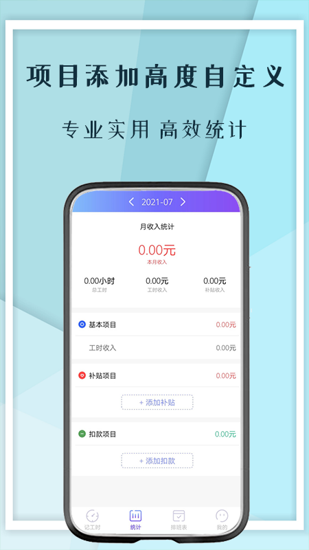 口袋记工本v1.4.6截图3