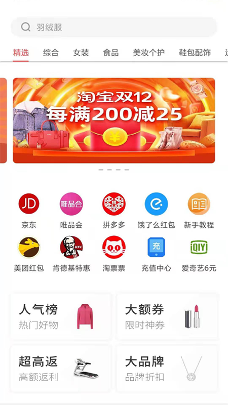 聚惠省截图2