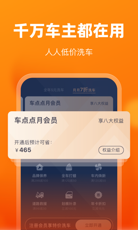 车点点v9.5.4截图1