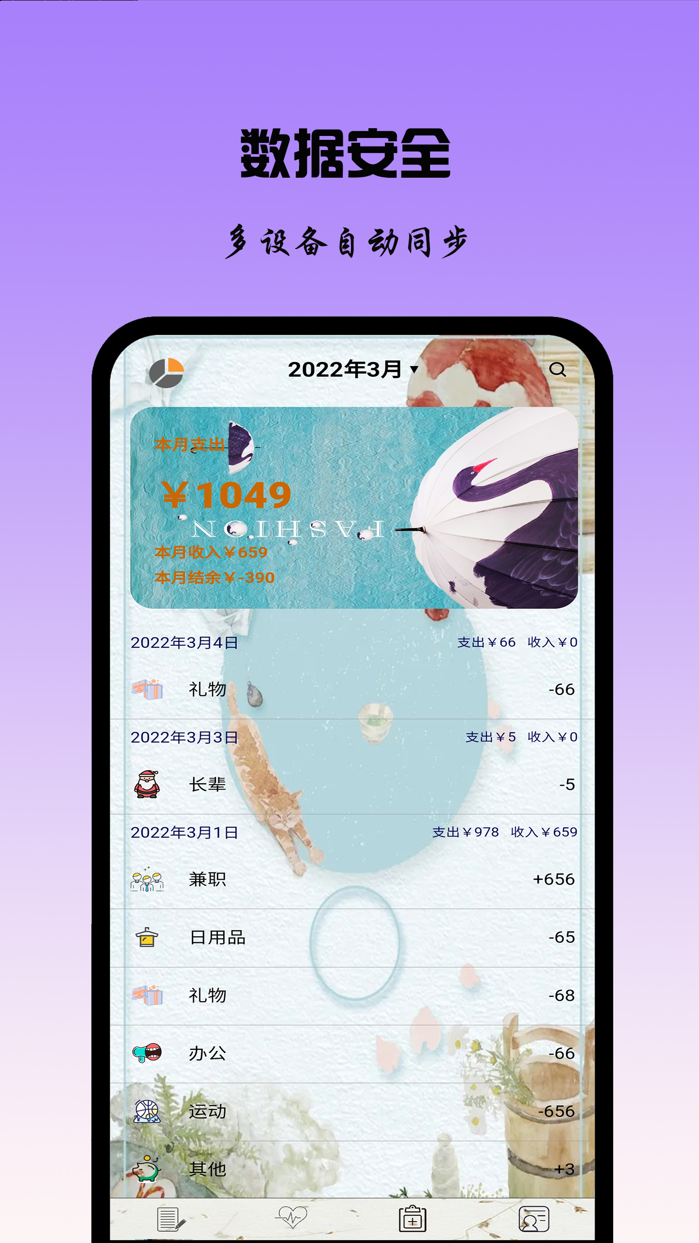 记账日记v0.0.36截图5