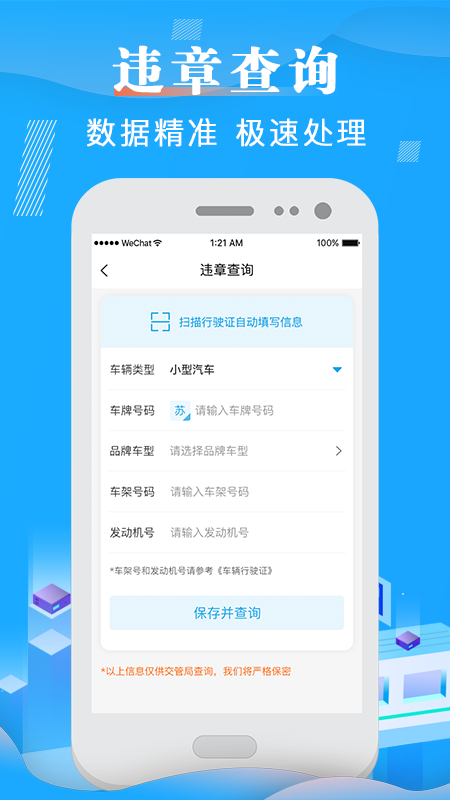 123车辆违章查询v6.6.2截图3