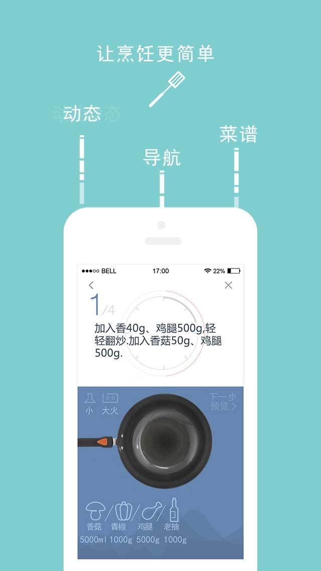 ROKI智能烹饪v3.2.5截图2