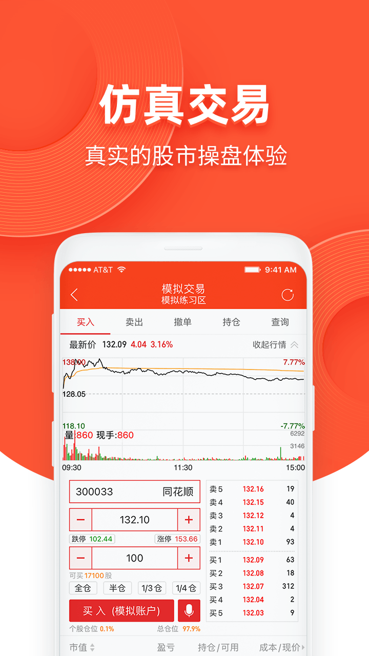 模拟炒股v9.88.10截图5