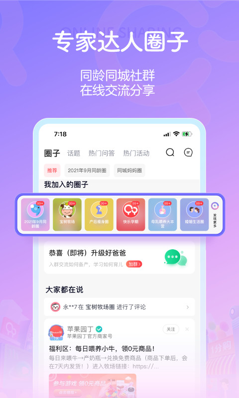 宝宝树孕育v9.7.0截图2