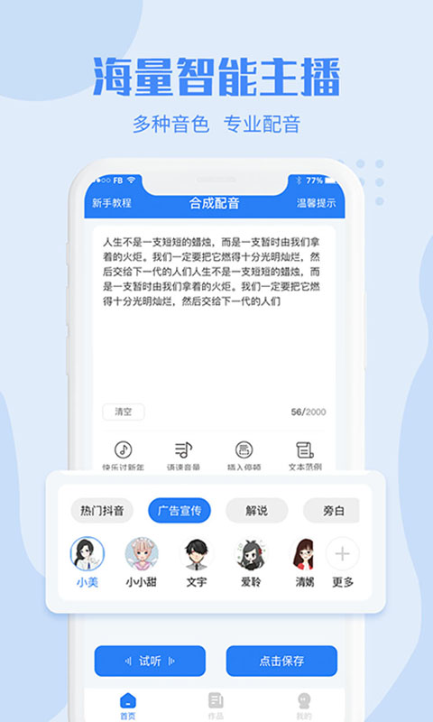 滴答配音v2.0.4截图4