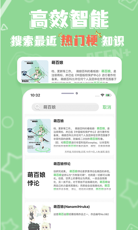 萌娘百科v3.0.1-81 (220322)截图3