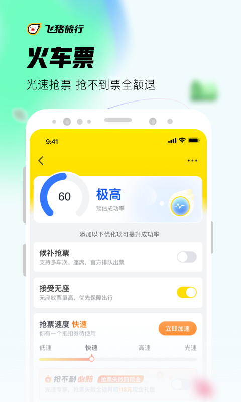 飞猪旅行v9.9.17.104截图3