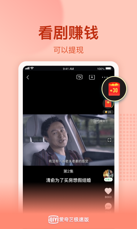 爱奇艺极速版v2.3.1截图3