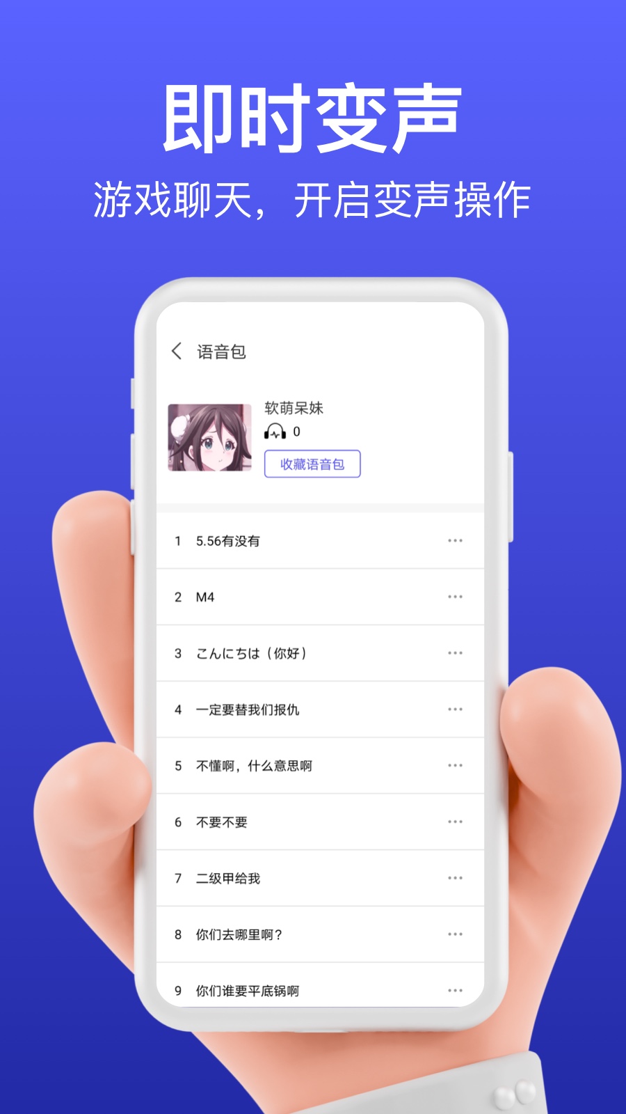 花样变声器截图3