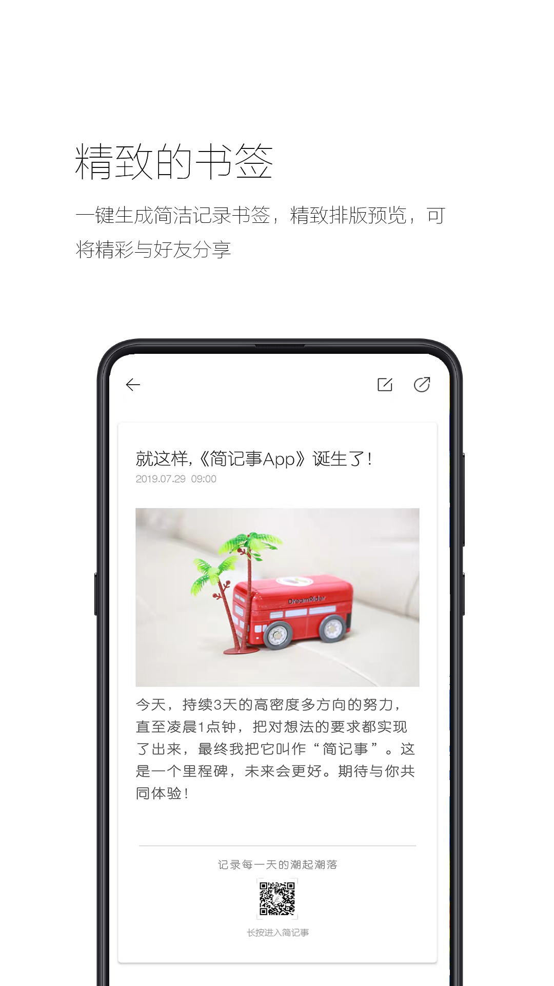 简记事v2.9.3截图3