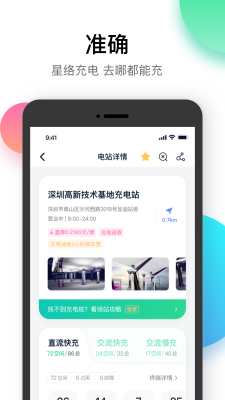 星络充电v2.7.4截图3