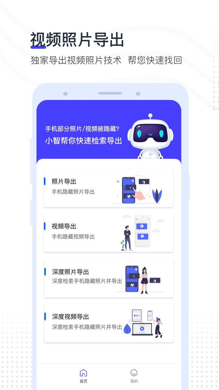 视频照片恢复v2.1.8截图4