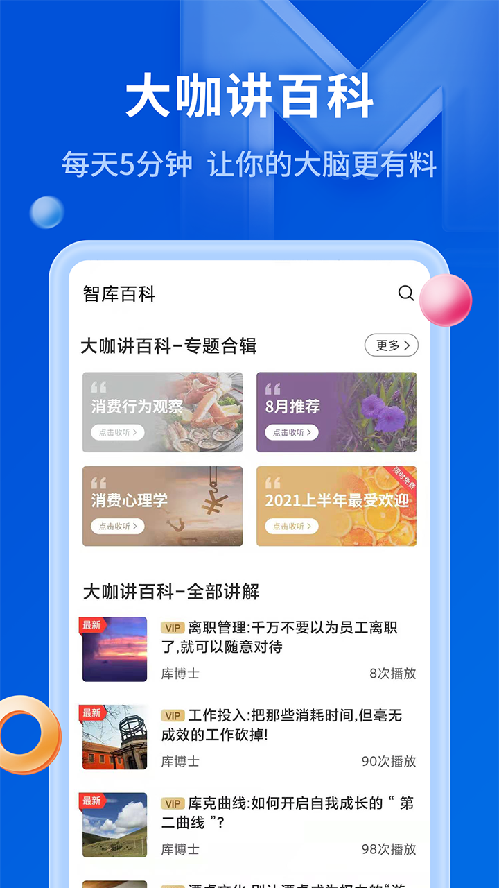 MBA智库v6.13.5截图3