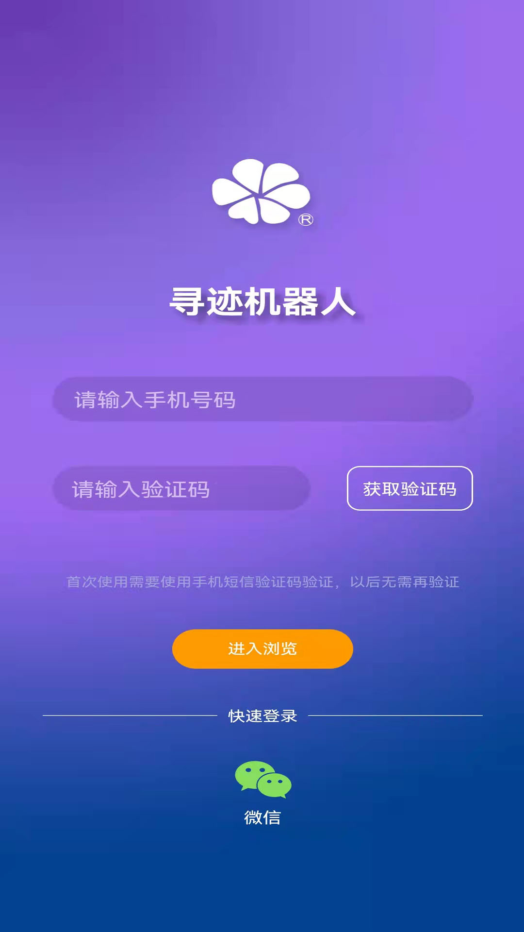 寻迹机器人v1.0.71截图1