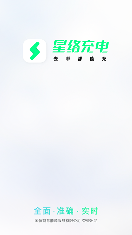 星络充电v2.7.4截图4