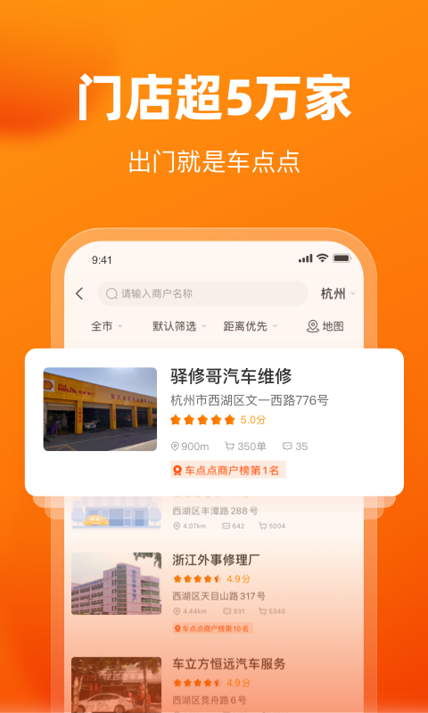 车点点v9.5.4截图2