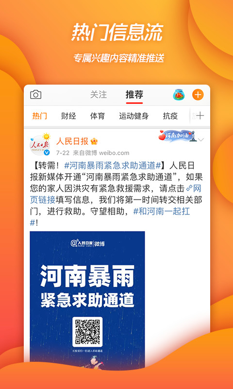 微博v12.3.3截图5