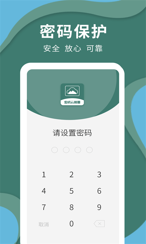 密码云相册v2.1.0截图5